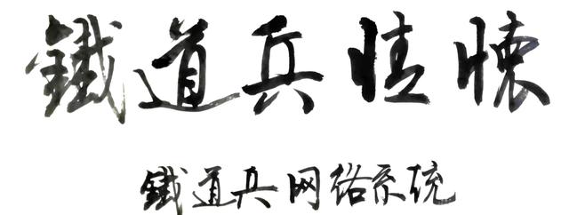 铁兵走进婺源之一