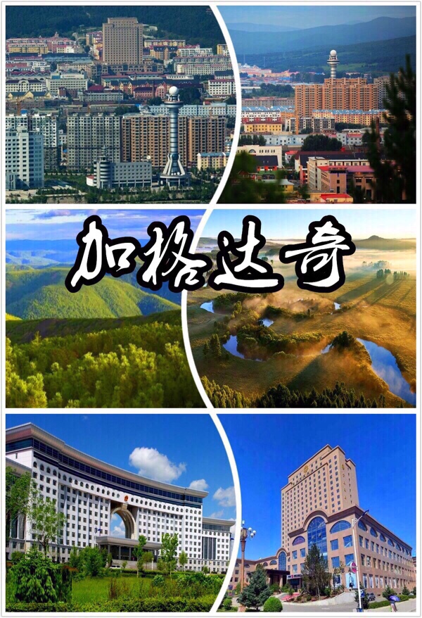 嫩林铁路巡礼（上） 作者：杨景林