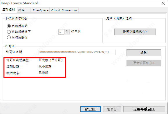 冰点还原精灵永久激活版